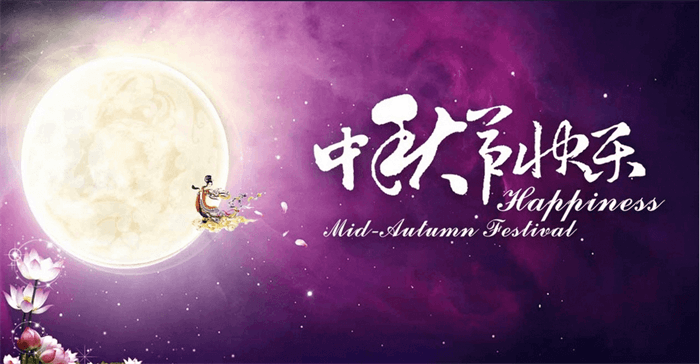 Celebrate the Mid-Autumn Festival and National Day